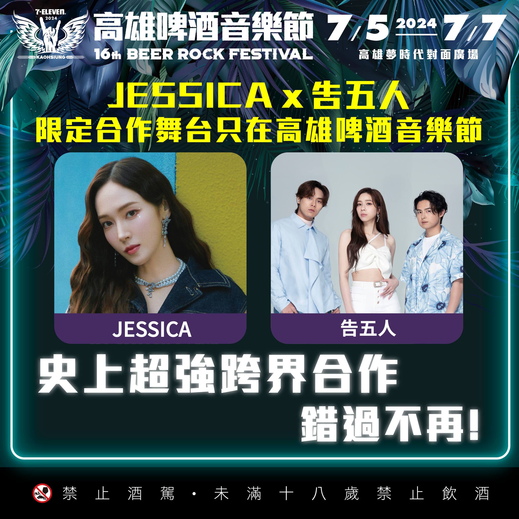 高雄啤酒音樂節JESSICA-高雄啤酒音樂節告五人-高雄啤酒音樂節JESSICA告五人-JESSICA告五人