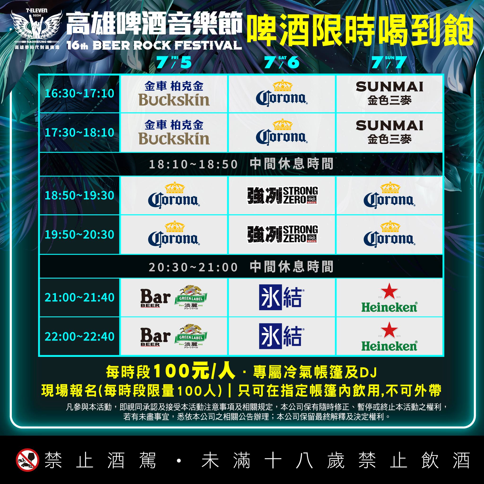 高雄啤酒音樂節啤酒限時喝到飽-高雄啤酒音樂節啤酒喝到飽-啤酒喝到飽-高雄啤酒音樂節喝酒