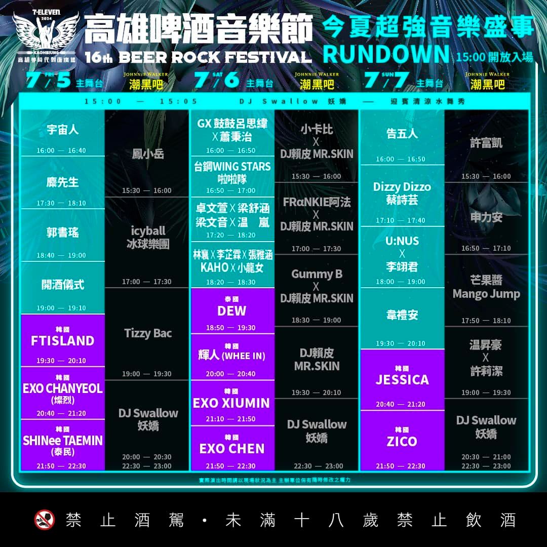 高雄啤酒音樂節節目表-2024高雄啤酒音樂節節目表-潮黑吧-高雄啤酒音樂節主舞台