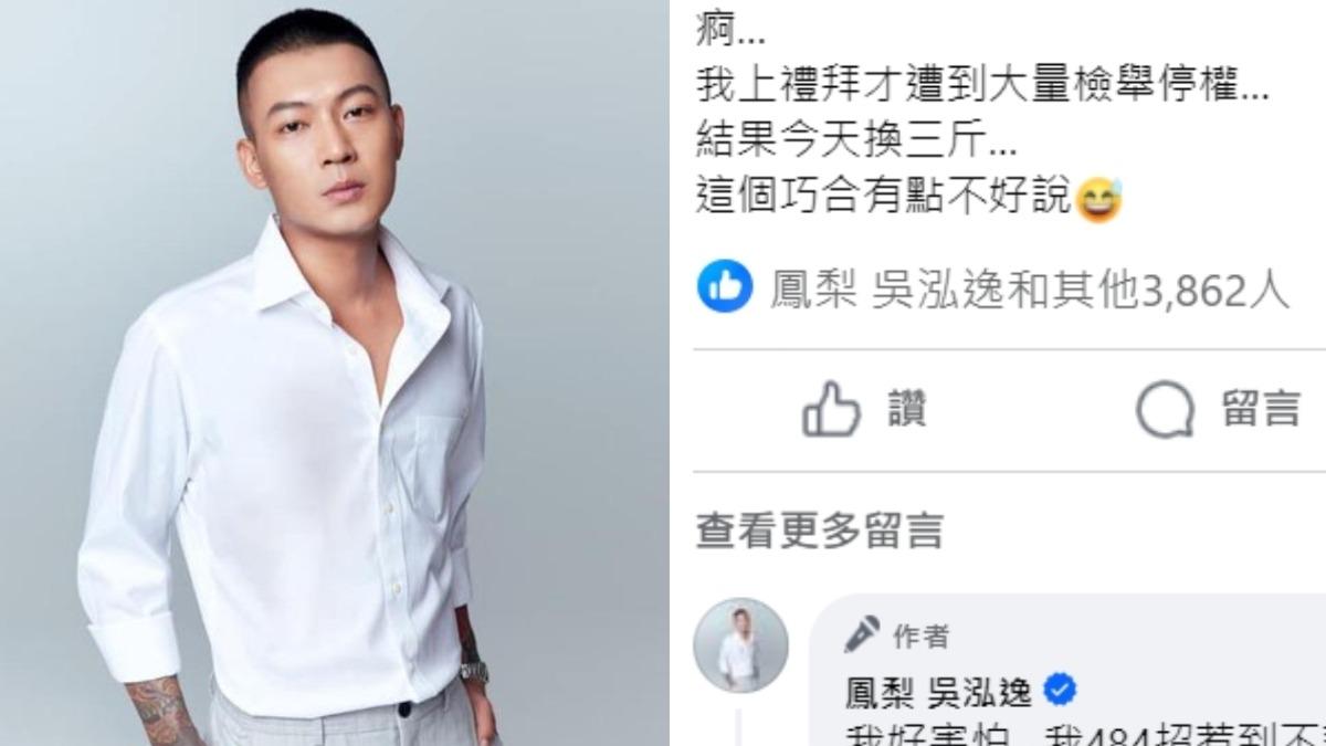 陳沂臉書無預警遭停權!鳳梨驚「也被大量檢舉」 怕爆:惹到不該惹的人