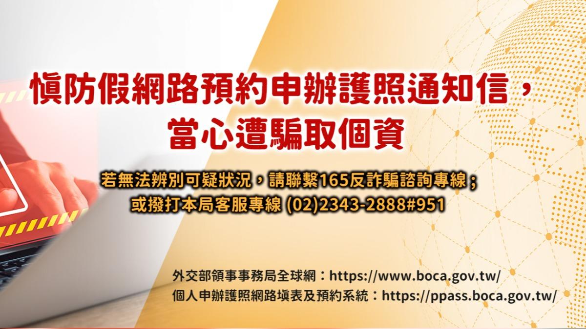 出國當心!外交部「護照照片上傳系統」遭冒用 信件連結別點