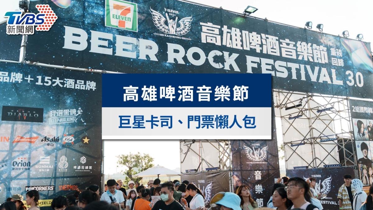 2024高雄啤酒音樂節》門票資訊、超豪華台韓泰演出卡司一次看