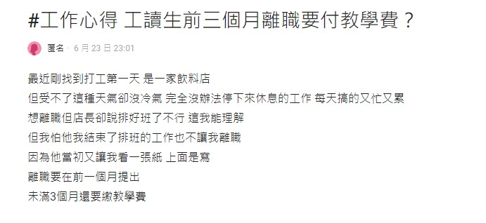 女大生表示,第一次打工就踩雷。(圖/翻攝自Dcard)