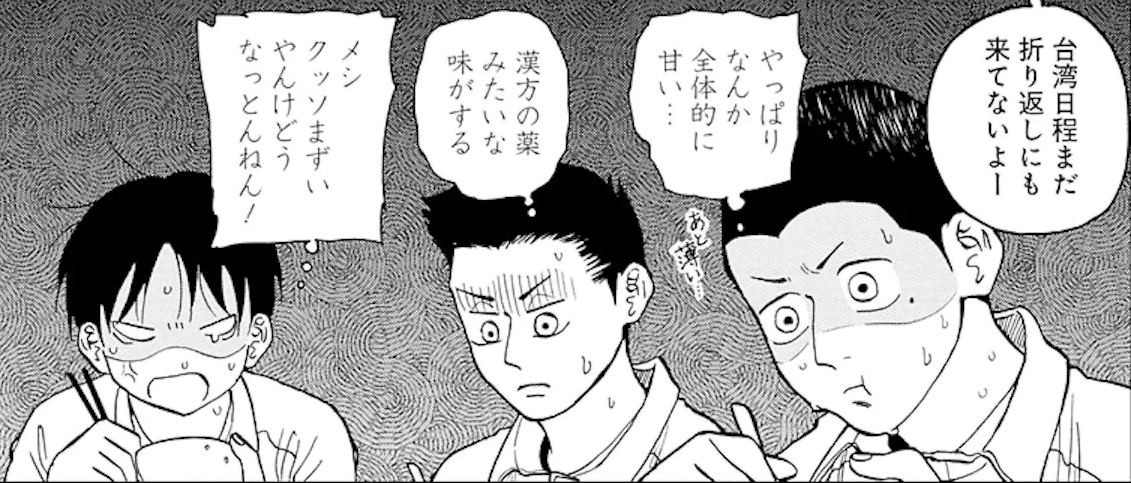 選手們在品嘗過台灣料理後面有難色。(圖/翻攝自Dcard)