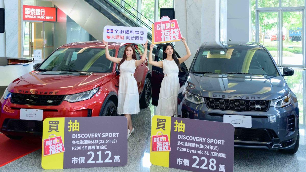 全聯6月28日起更度開賣夏日福袋，祭百萬名車。（圖／業者提供）