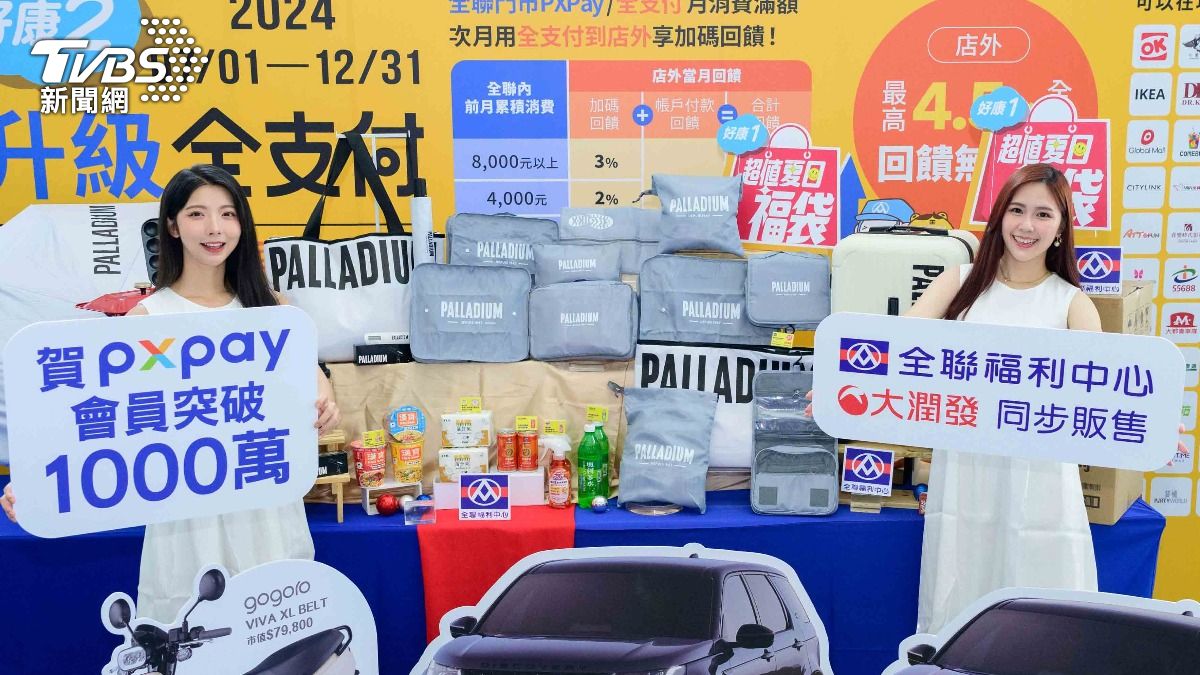 全聯6月28日起與潮牌PALLADIUM合作，推出福袋。（圖／業者提供）
