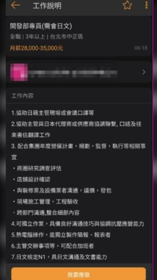 職缺工作內容曝光。（圖／翻攝自PTT）
