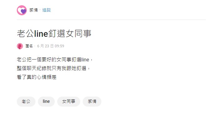整個聊天紀錄只有兩人被釘選。（圖／翻攝自Dcard）