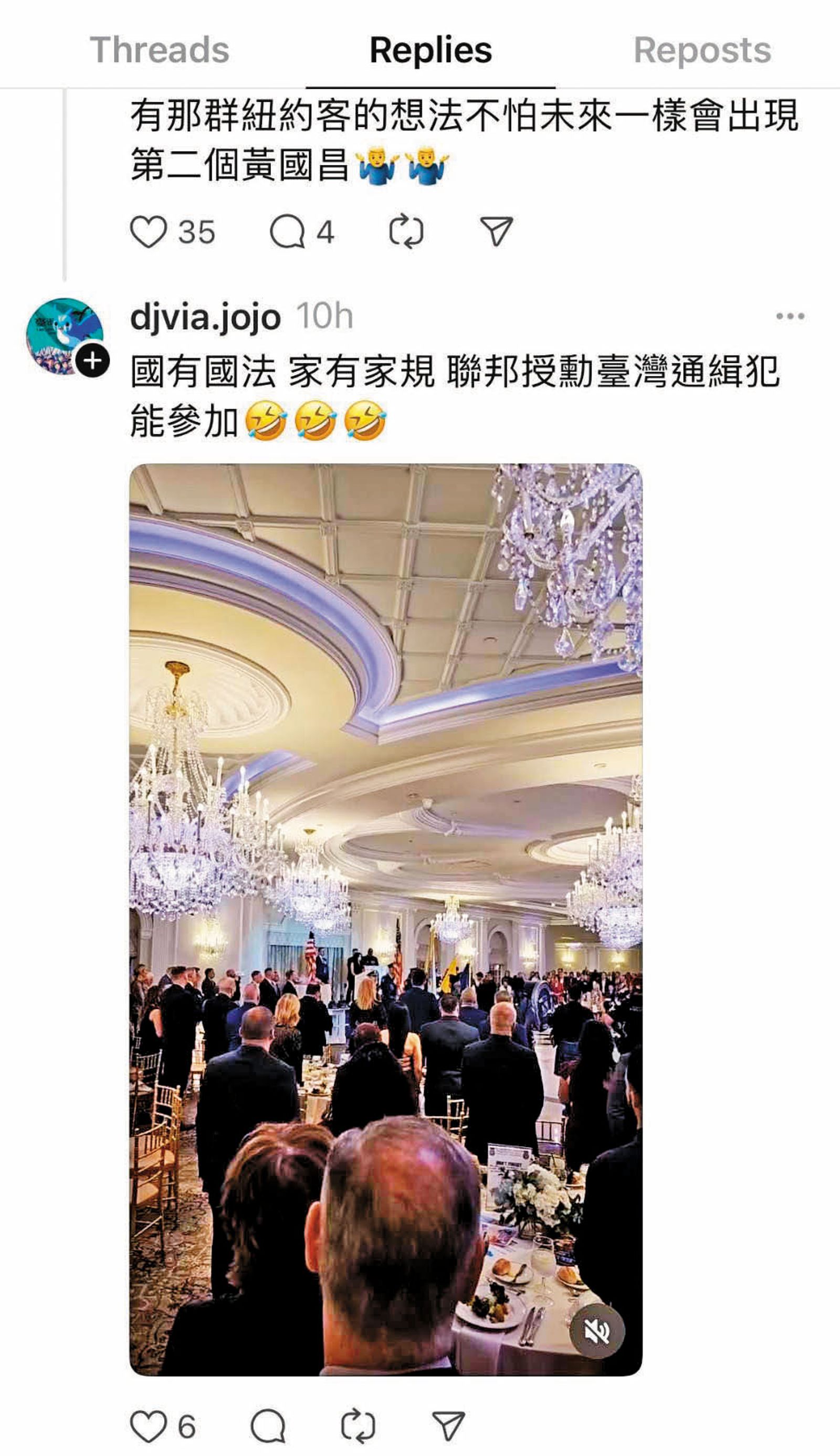 劉喬安po文宣稱以通緝犯身分參加美國聯邦晚宴,其實是盜用其他照片。(圖/翻攝自djvia.jojo Threads)