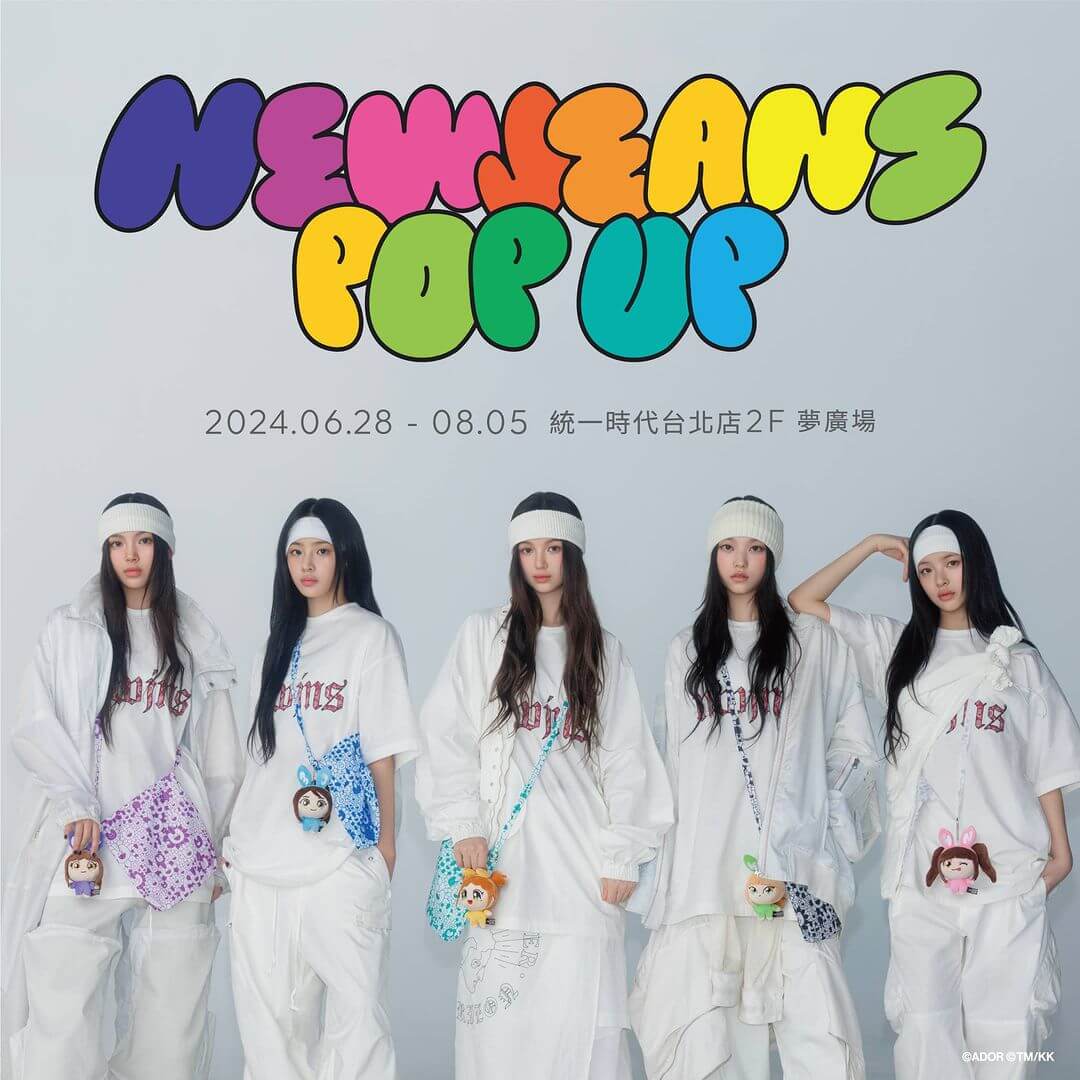 newjeans快閃店-newjeans快閃-newjeans快閃店商品