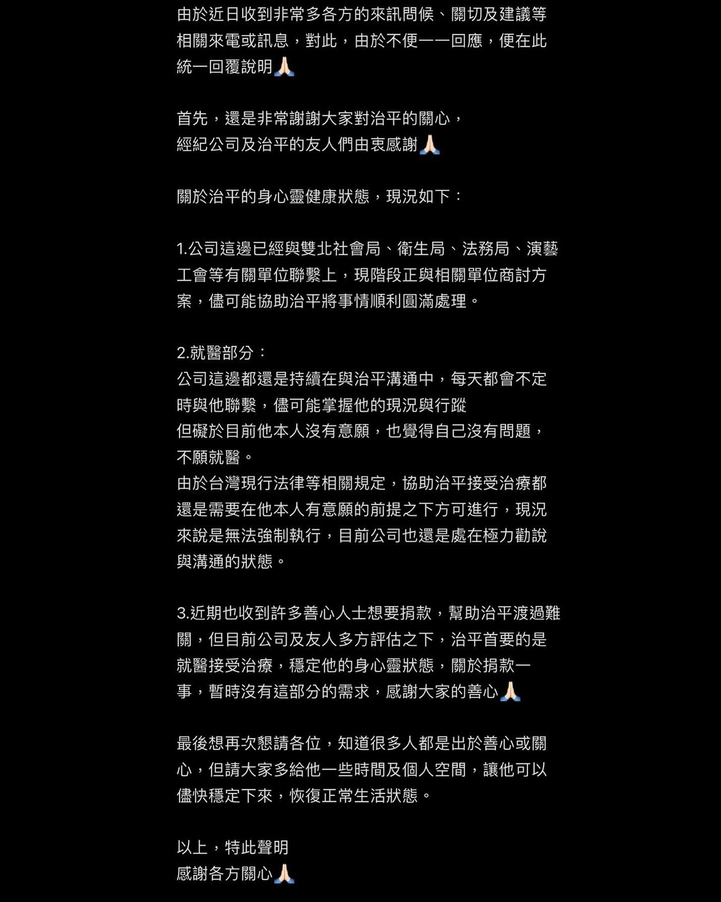 唐治平經紀人發聲。（圖／翻攝經紀人小恬臉書）