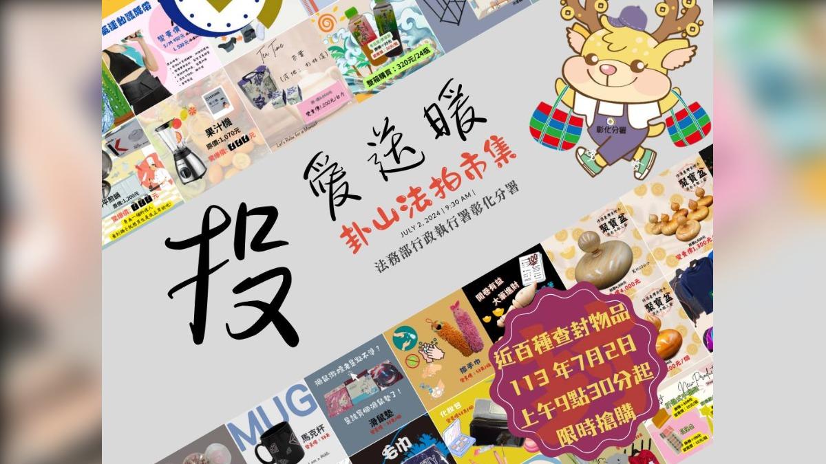 彰化分署法拍會7/2登場 14筆土地「底價10萬有找」