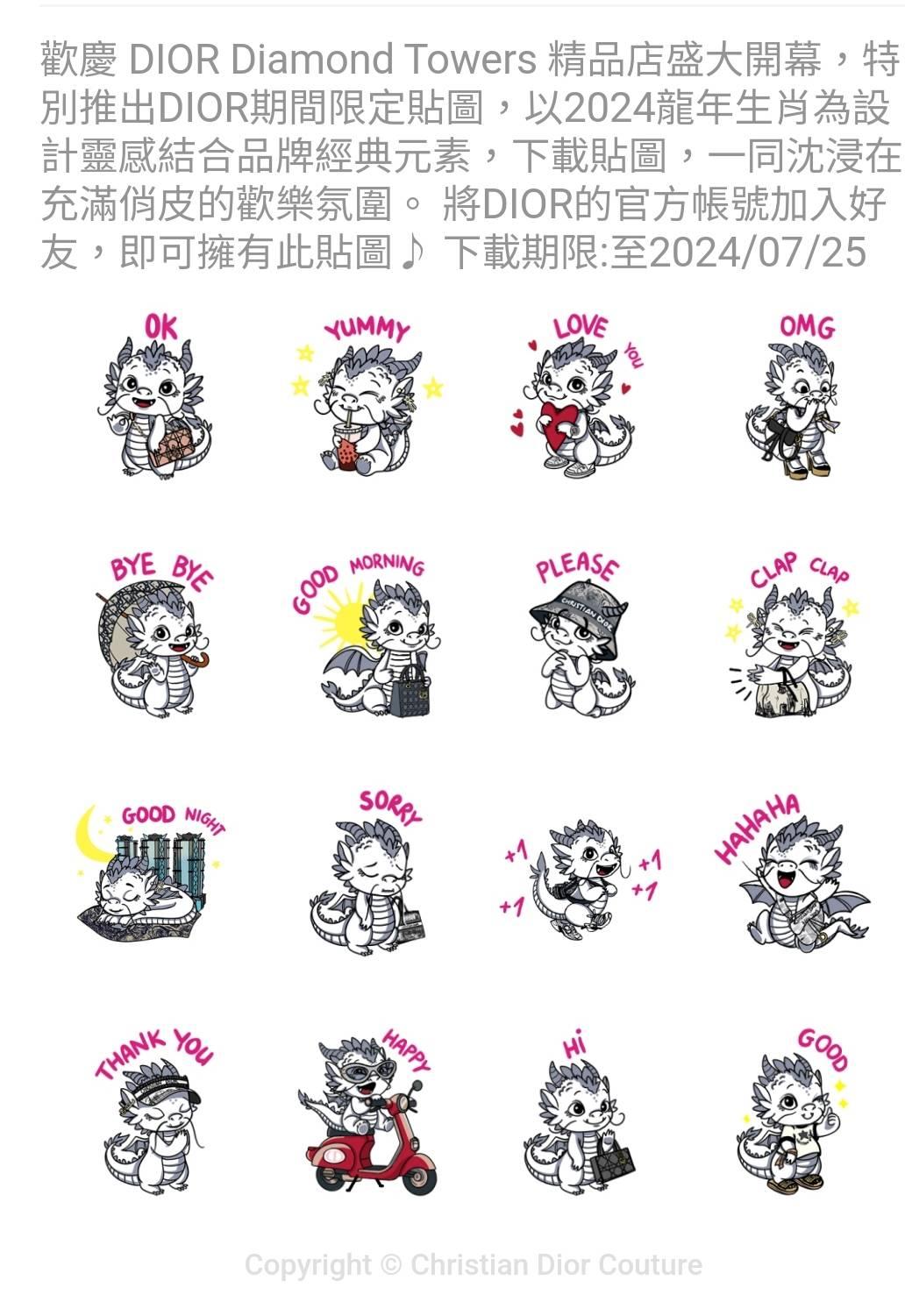 DIOR 期間限定貼圖。（圖／翻攝自LINE貼圖小舖）