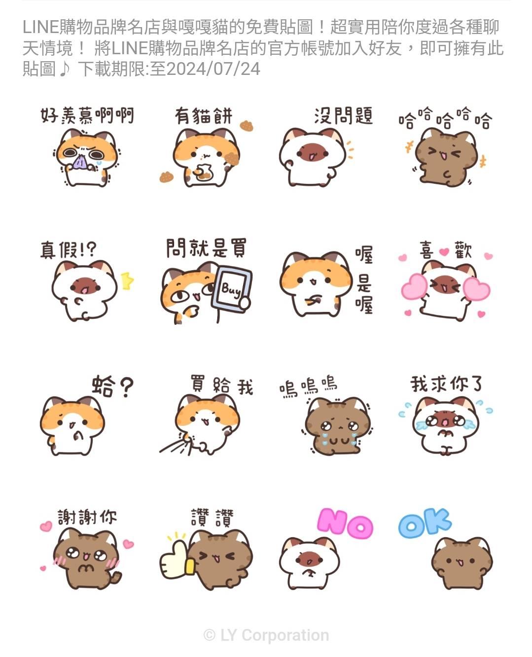 LINE購物品牌名店×嘎嘎貓。（圖／翻攝自LINE貼圖小舖）