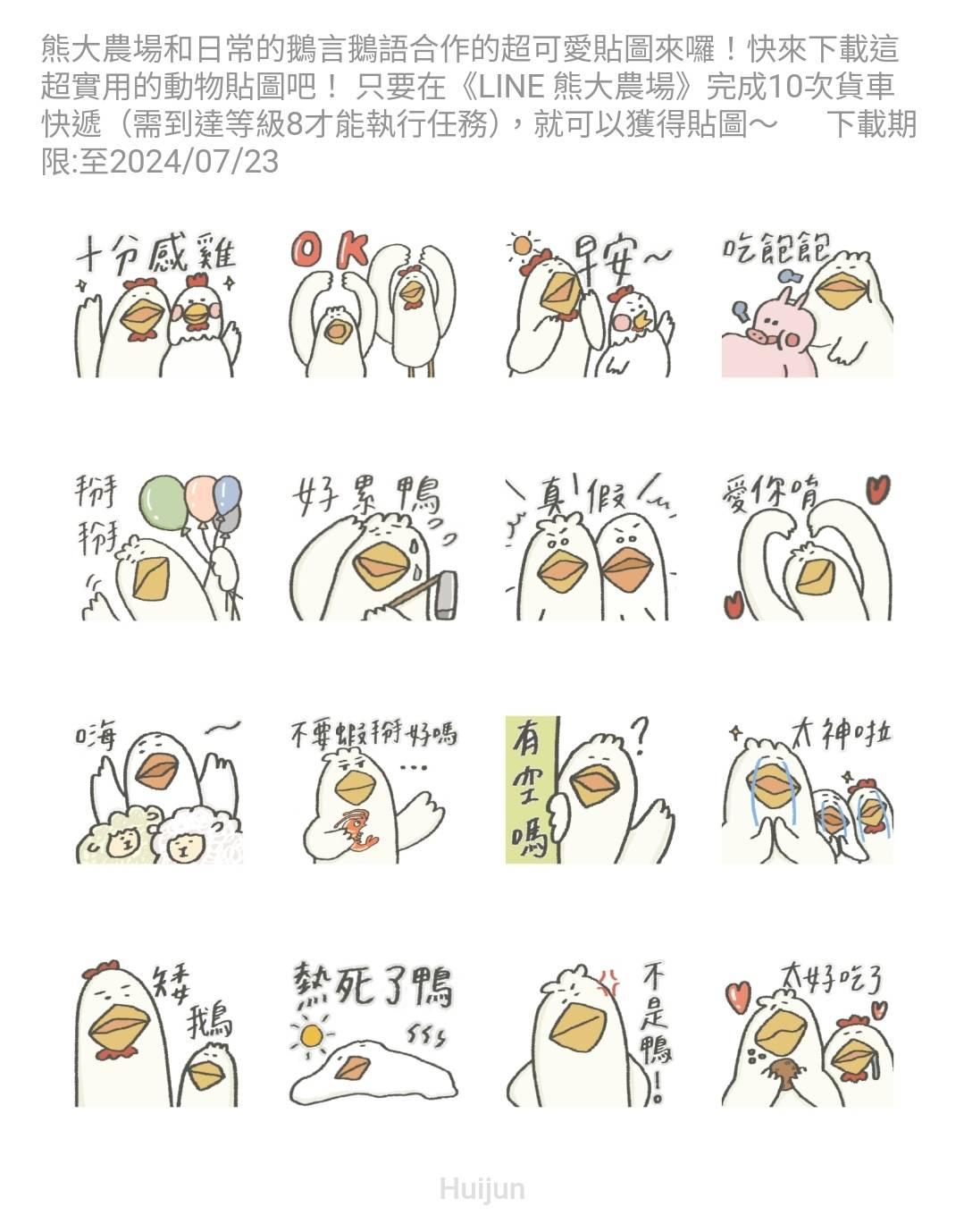 熊大農場×日常的鵝言鵝語 實用的動物貼圖。（圖／翻攝自LINE貼圖小舖）