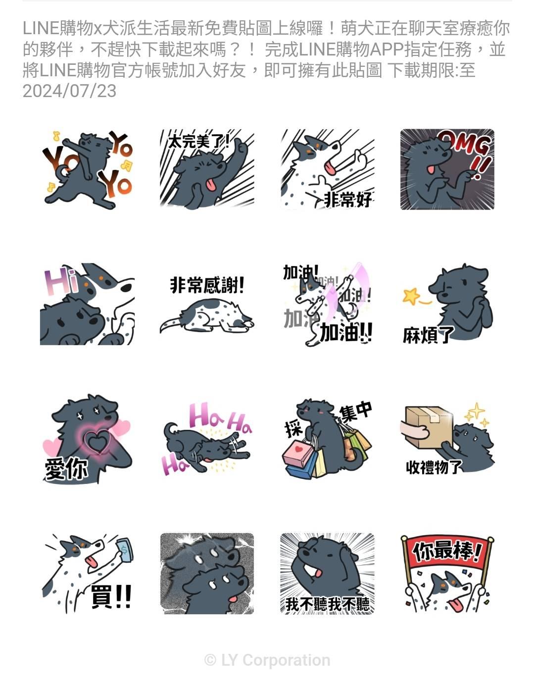 LINE購物 × 犬派生活。（圖／翻攝自LINE貼圖小舖）