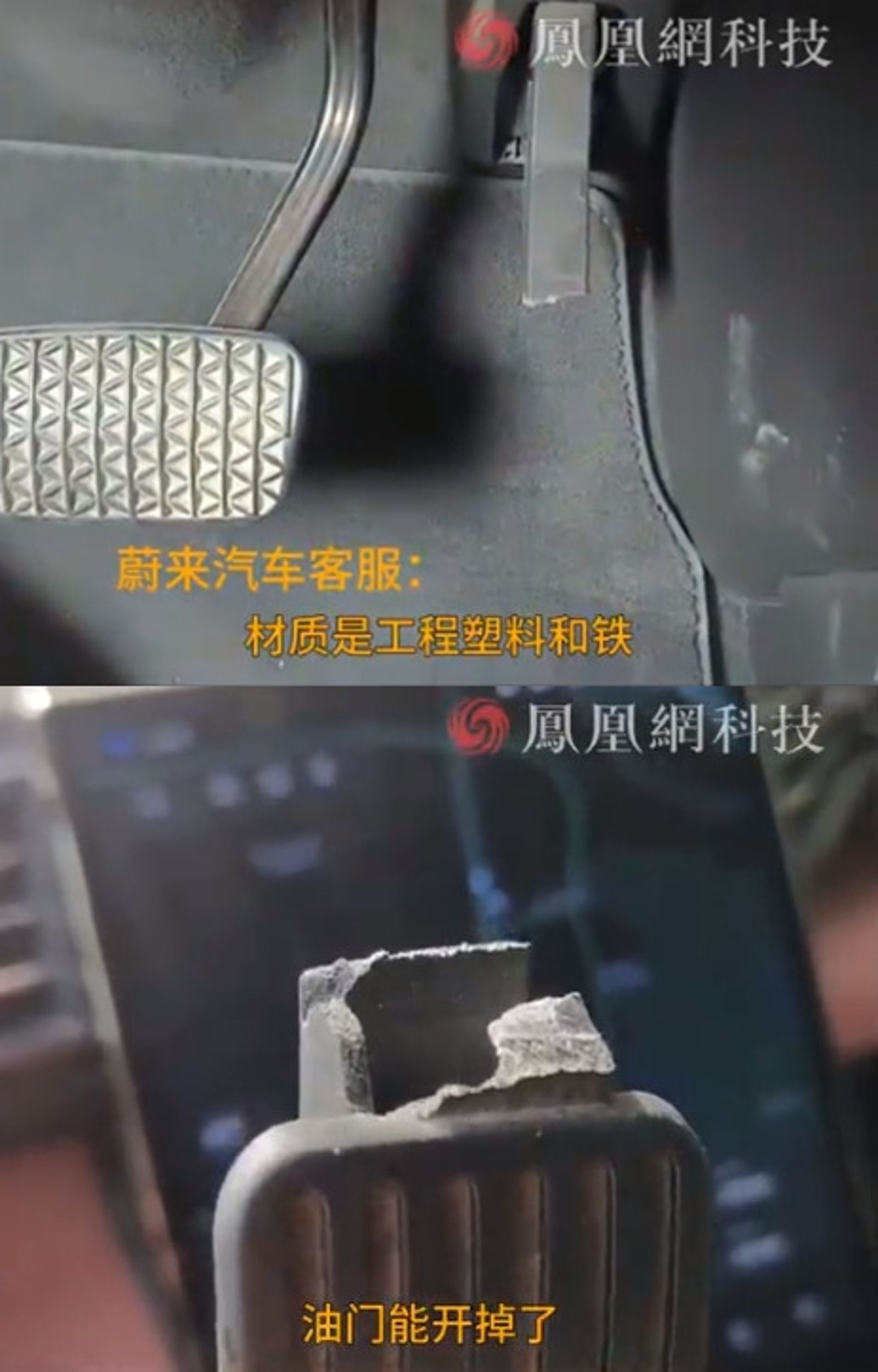 女車主質疑被踩斷的油門踏板材質低劣。(翻攝微博)