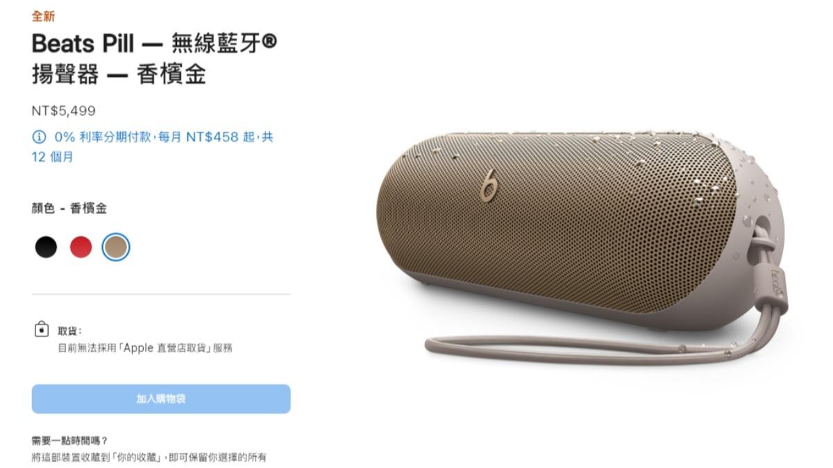 睽違9年再度復活！蘋果新款Beats Pill正式上架