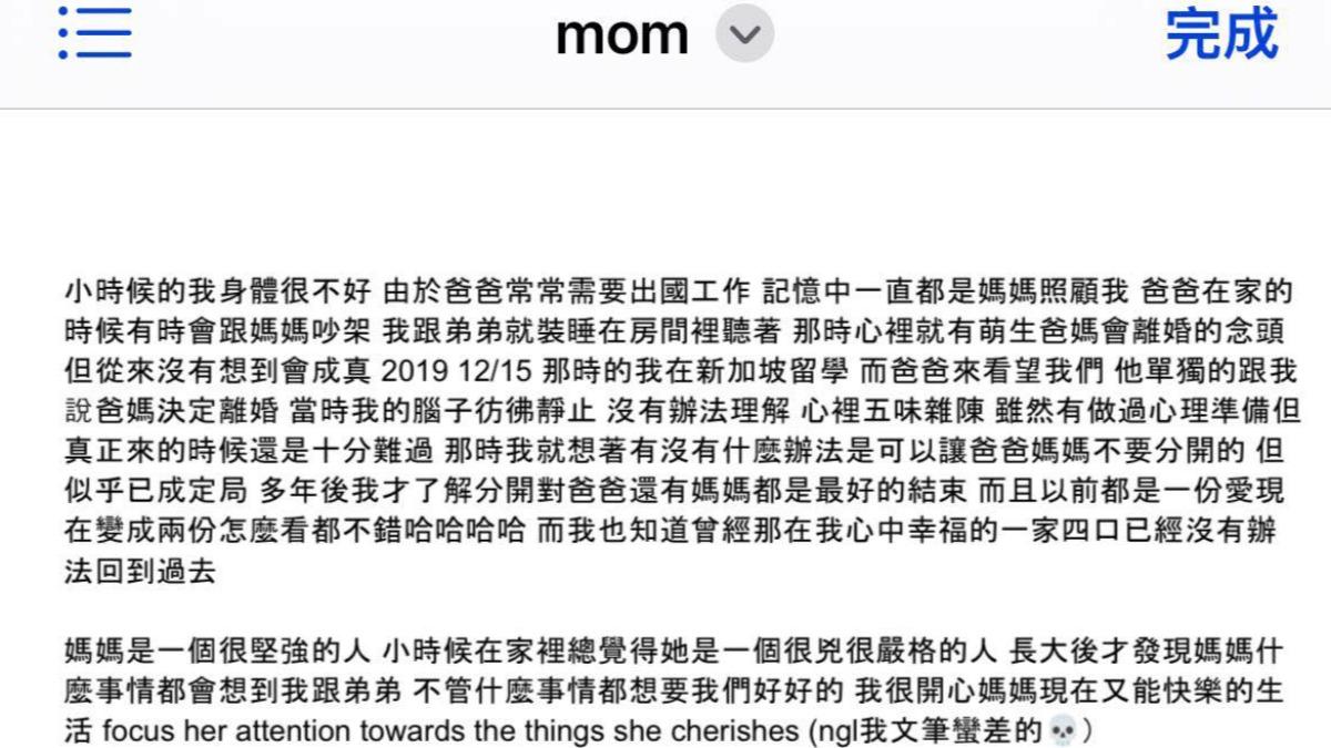 何如芸兒子寫的序言。(圖/翻攝自何如芸臉書)