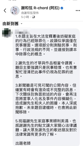 出題老師親自留言回應。(圖/翻攝謝和弦臉書)