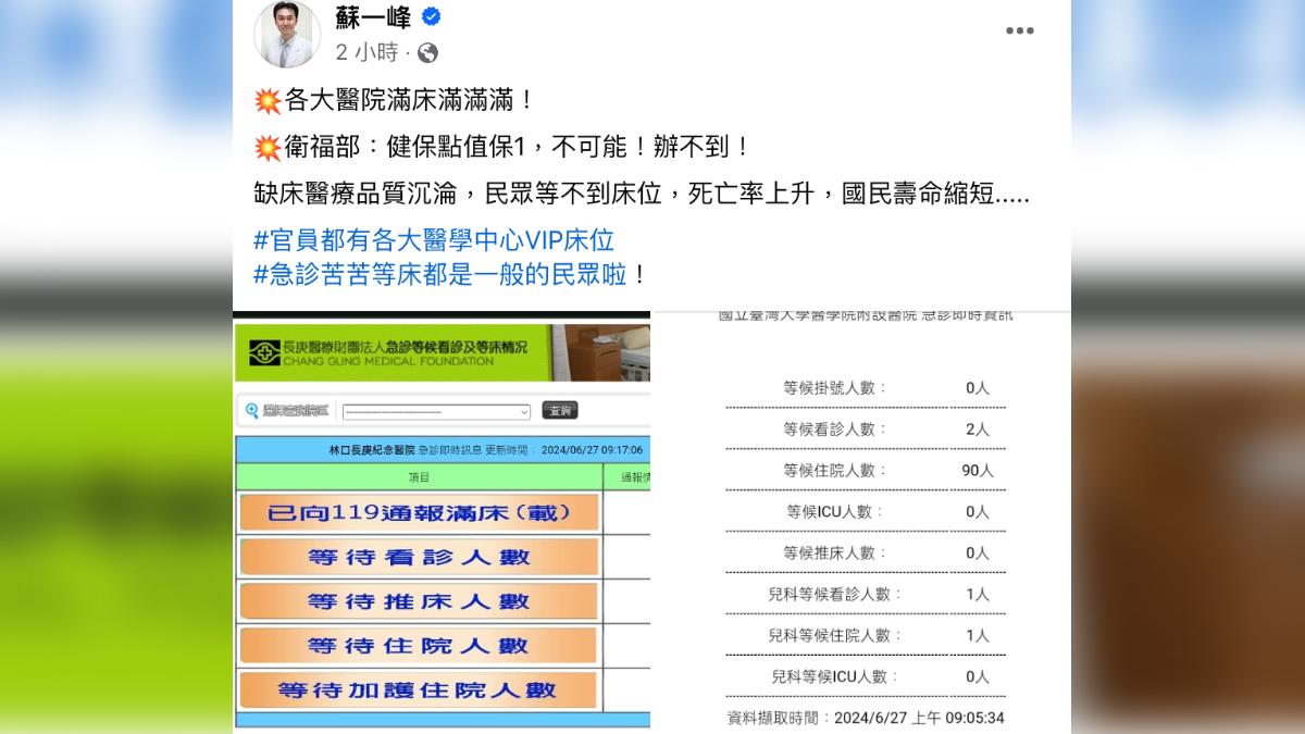 蘇一峰發文。(圖/翻攝自蘇一峰臉書)