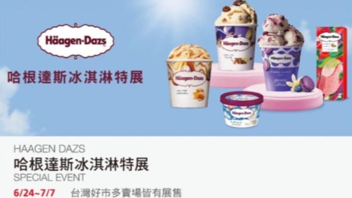 好市多-好市優惠-好市多哈根達斯-好市多哈根達斯特展