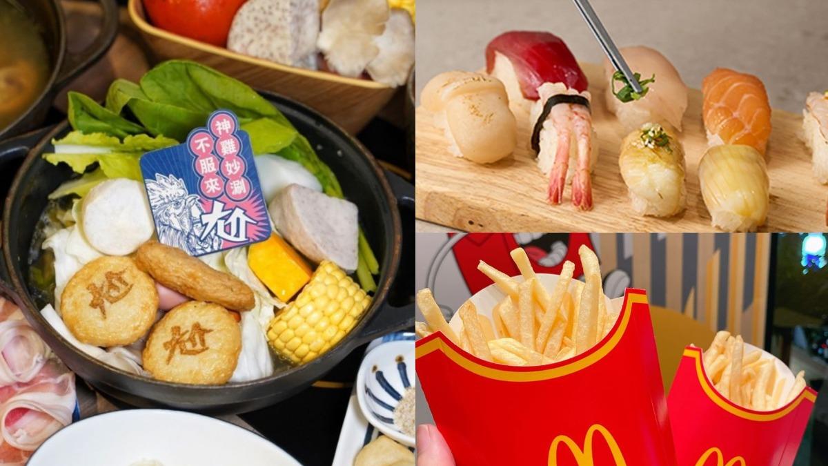 10家美食優惠！王品「有這字」免費吃鍋　麥當勞大薯買一送一