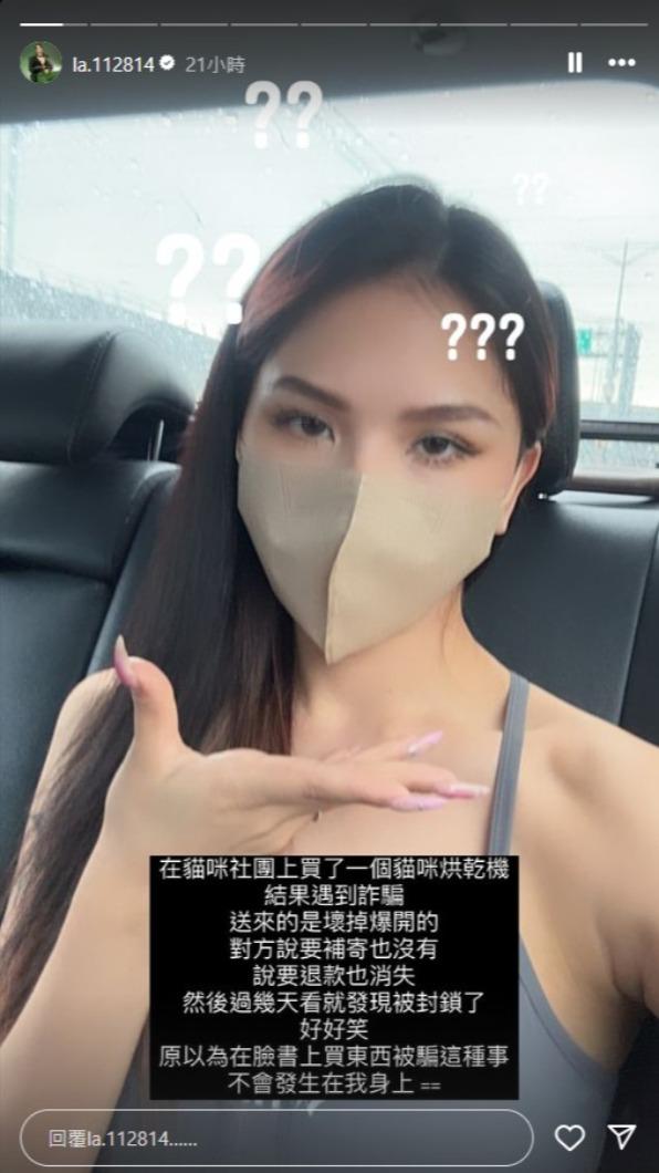 蕾菈網購被詐騙。(圖/翻攝自蕾菈IG)