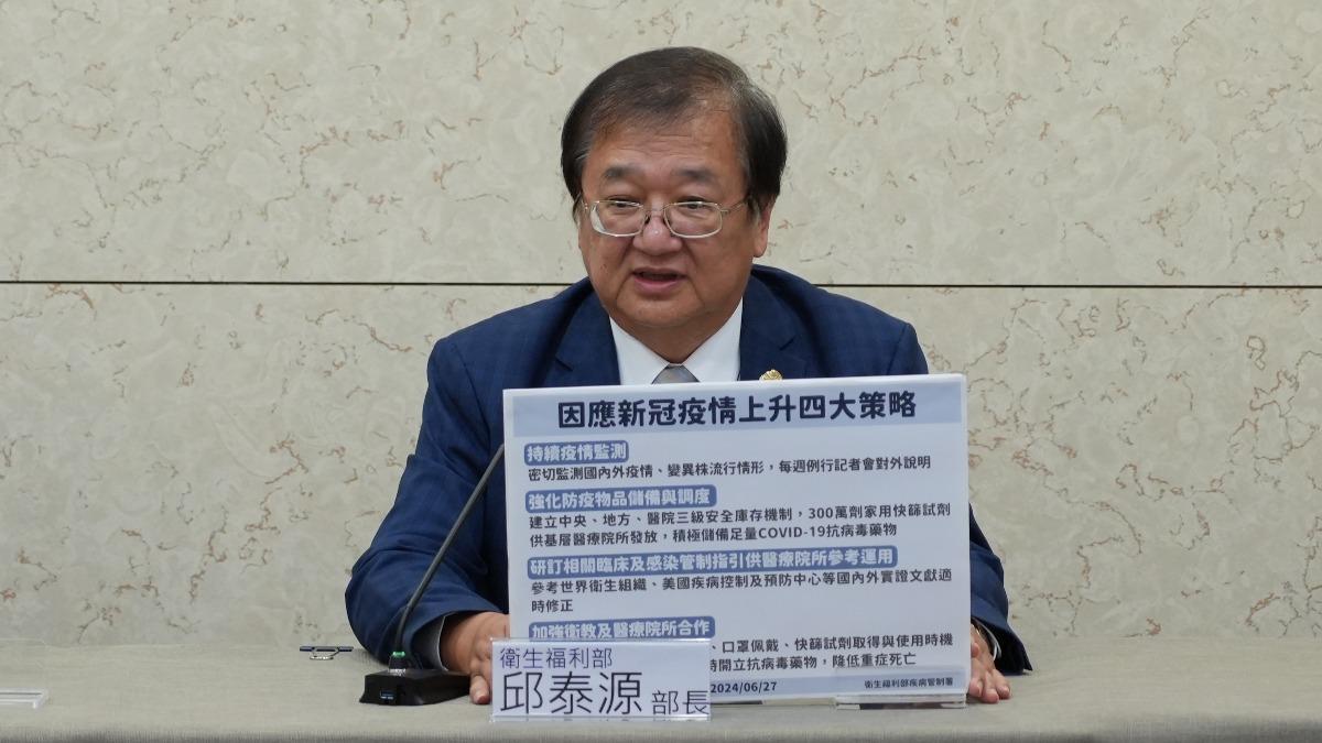 衛福部長邱泰源。（圖／疾管署提供）