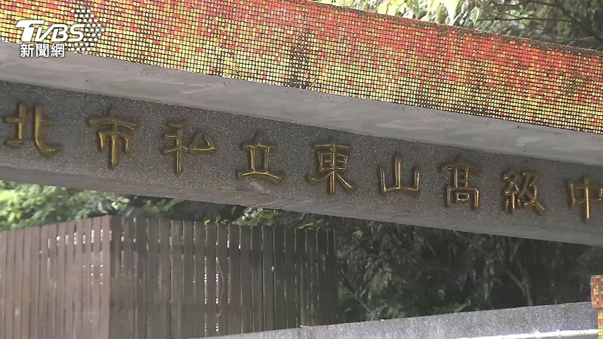 東山高中國中部爆「捐10萬換保證入學」?校方駁斥:絕無此事