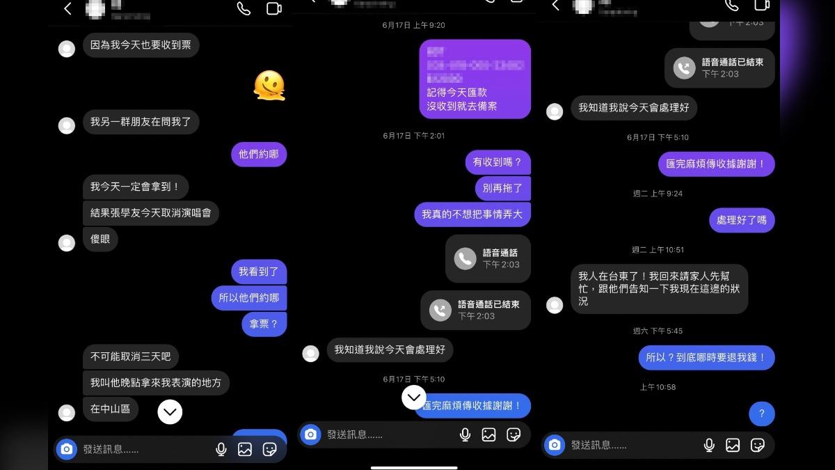 田不斷以各種理由推託給票、退款。（圖／讀者提供）