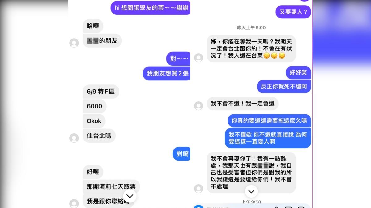 田品翔不斷強調會還錢，但受害者至今都沒收到錢。（圖／讀者提供）