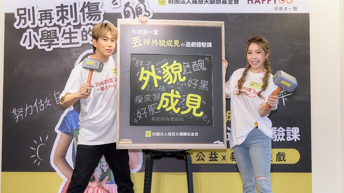 Energy阿弟（左）、Mei為公益募款發聲。（圖／羅慧夫顱顏基金會提供）