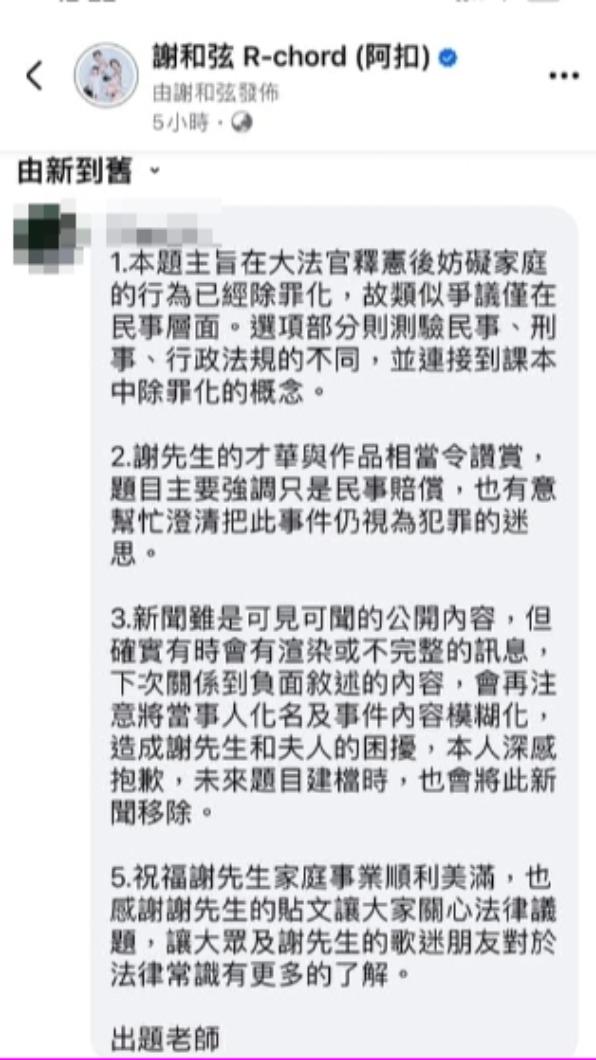 出題老師親自留言回應。(圖/翻攝自謝和弦臉書)