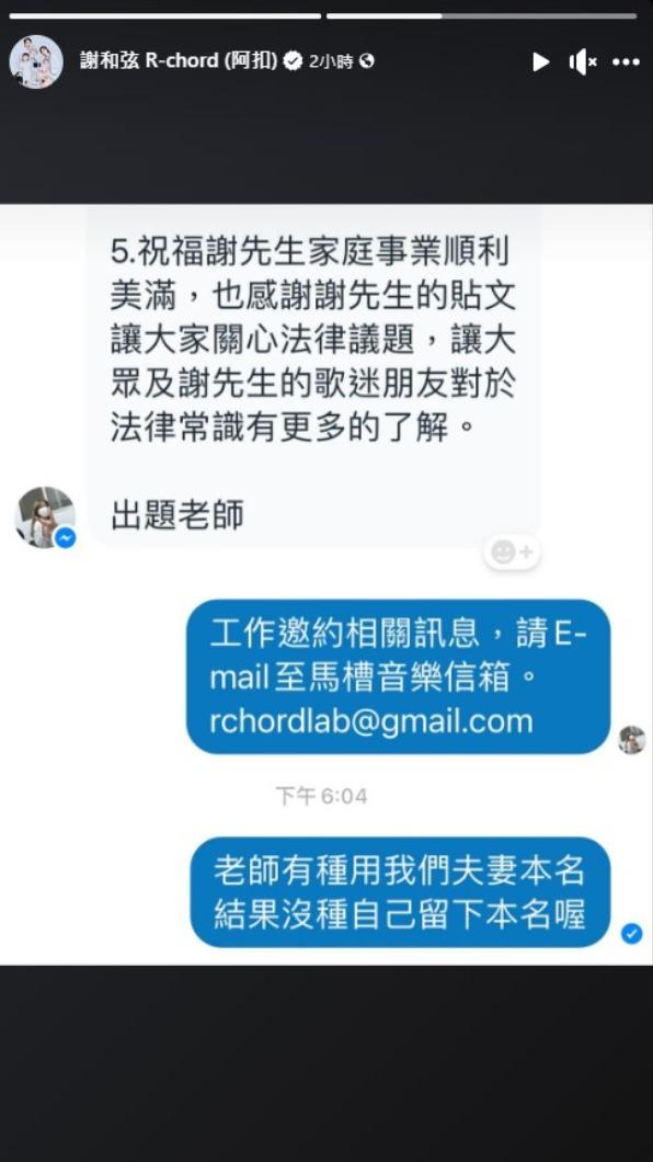 謝和弦不滿名字被寫進考題,出題老師道歉時卻未署名。(圖/翻攝謝和弦臉書)