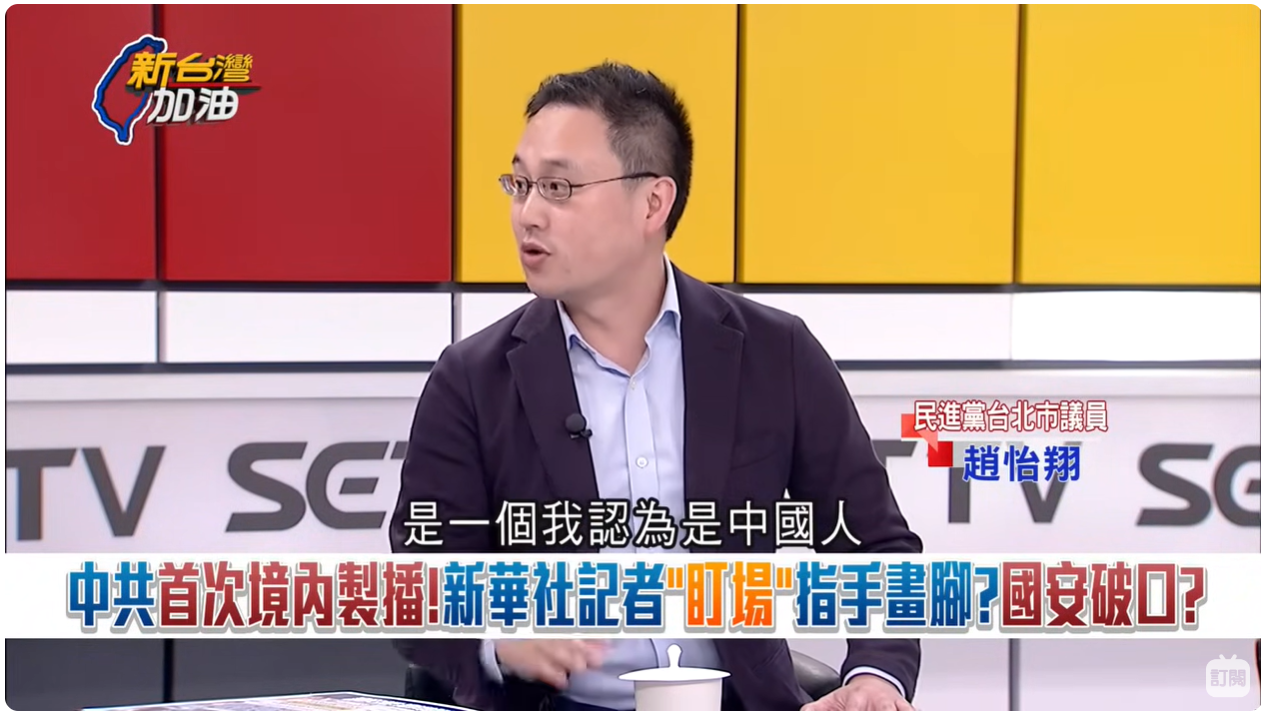 趙怡翔透露曾有捲舌口音的女子邀請他上政論節目。(圖/翻攝自新台灣加油YouTube)
