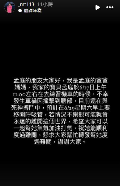 吳孟庭父母透過IG限動發聲,希望廣大粉絲與網友們能替她集氣。(圖/翻攝自「@_mt113」IG)