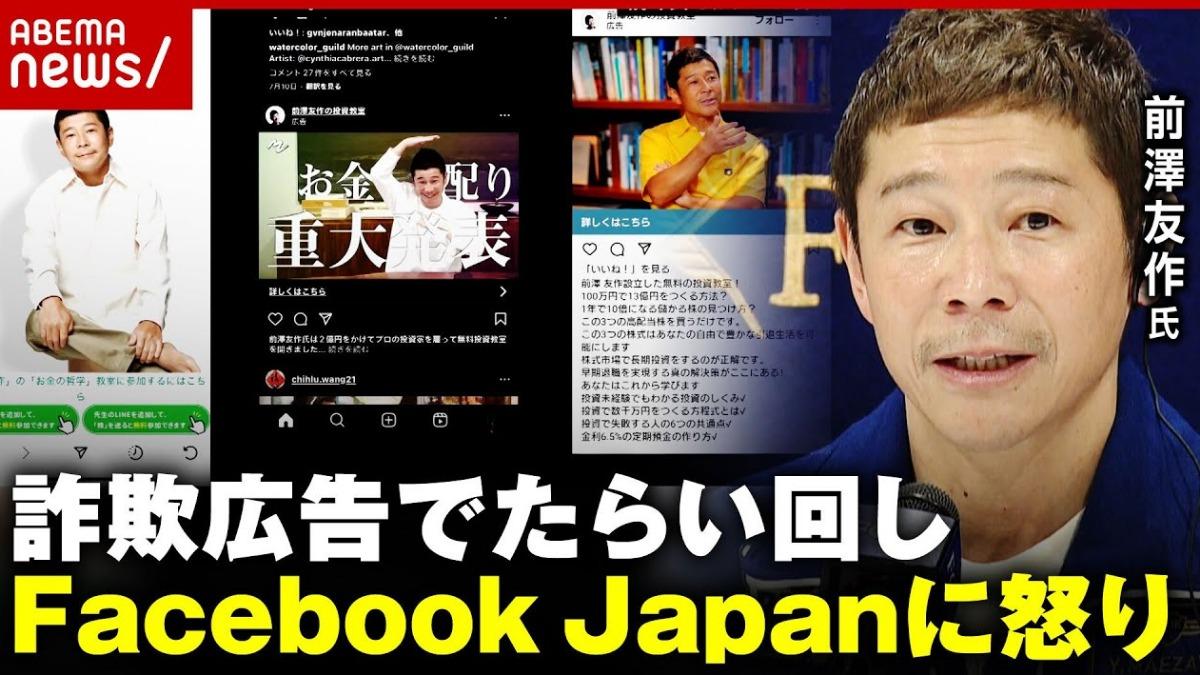 詐團扮知名富豪fb騙逾3200萬日圓 日Facebook甩鍋:責任不在我