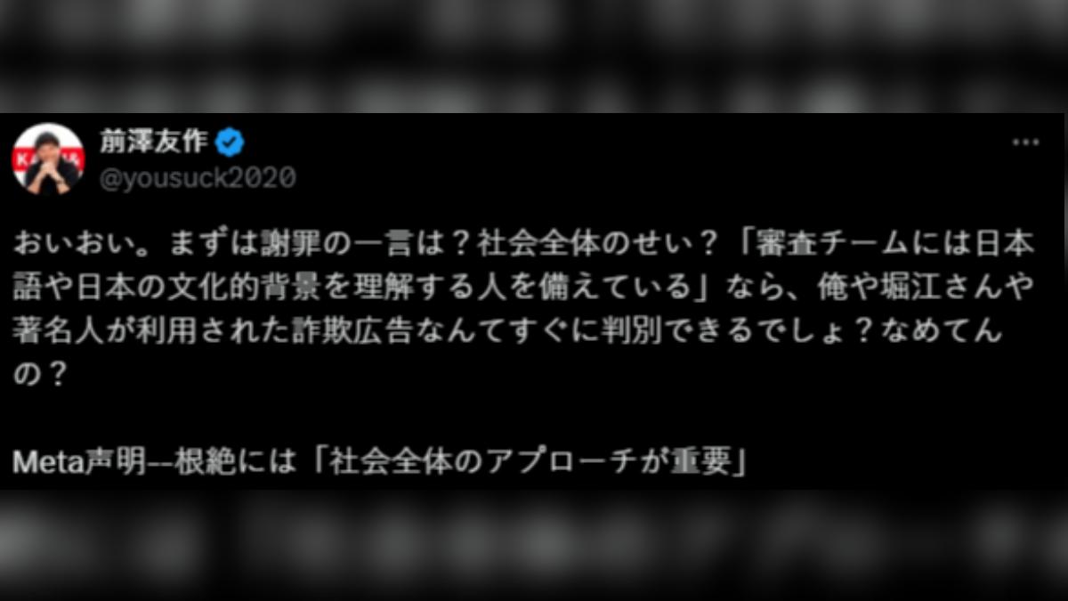 前澤4月16日也曾透過X帳號批評。（圖／擷取自 前澤友作Ｘ推文）