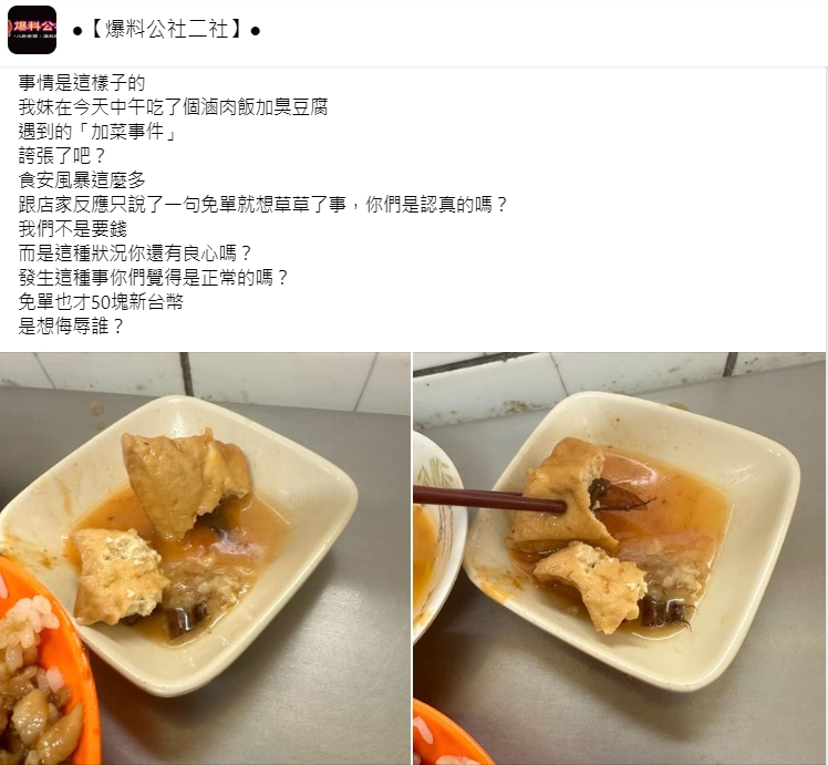 苦主公開「加菜事件」。(圖/翻攝自爆料公社二社)