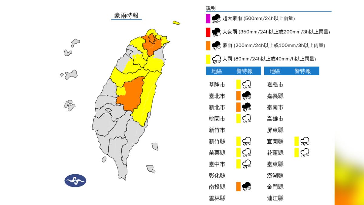 氣象署豪雨特報。(圖/氣象署)