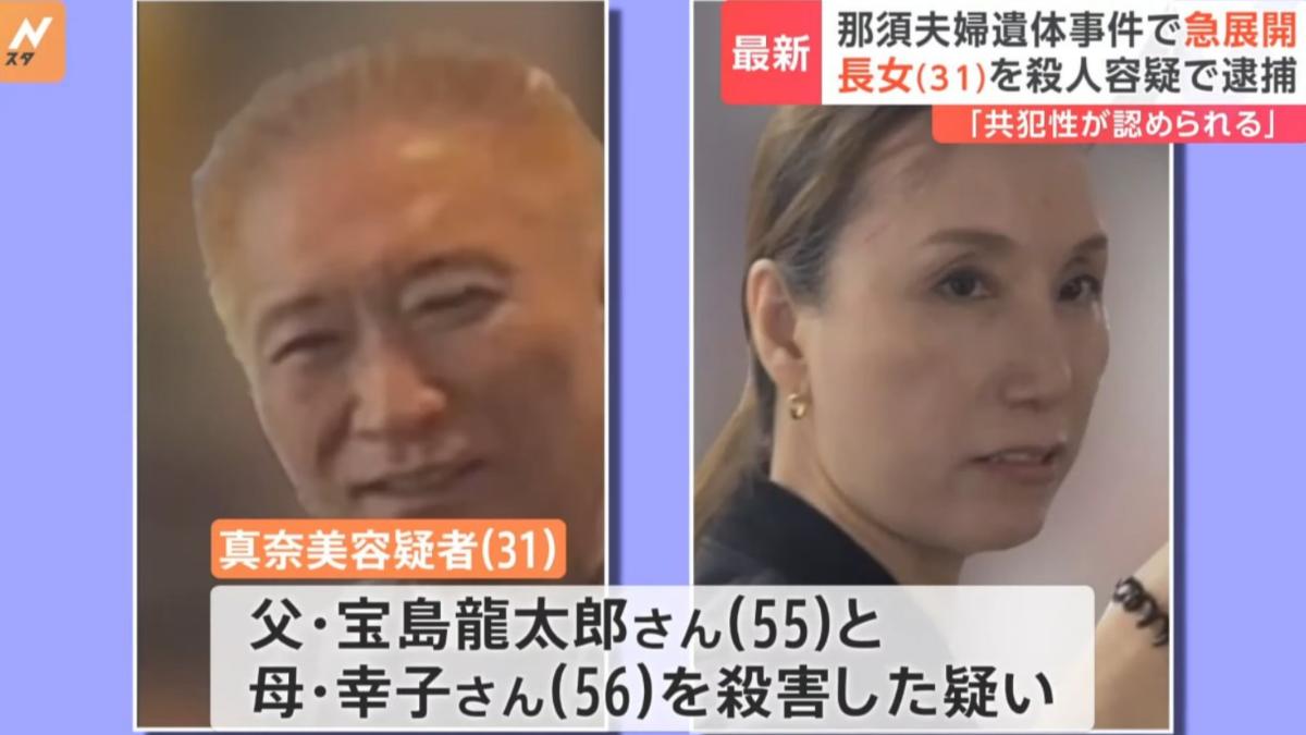 日本餐飲大亨寶島龍太郎與妻子幸子遭到殺害。(圖/翻攝自X@okizo4649)