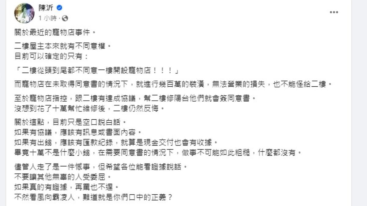 陳沂呼籲外界看證據說話,以免傷害無辜。(圖/翻攝自陳沂臉書)
