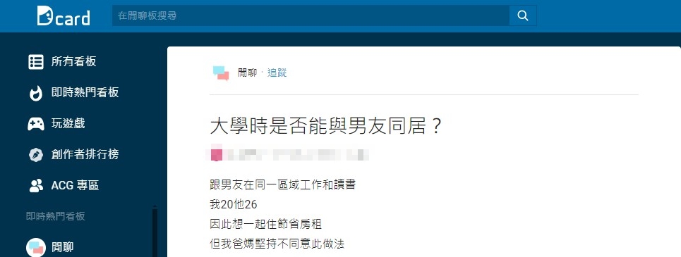妹子在Dcard上提問。(圖/翻攝自Dcard)