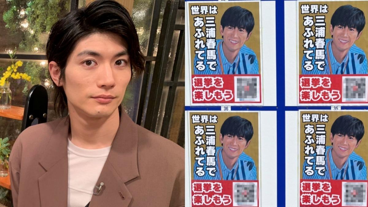 三浦春馬過世4年…狂粉貼海報宣傳! 「入侵選舉看板區」公司震怒