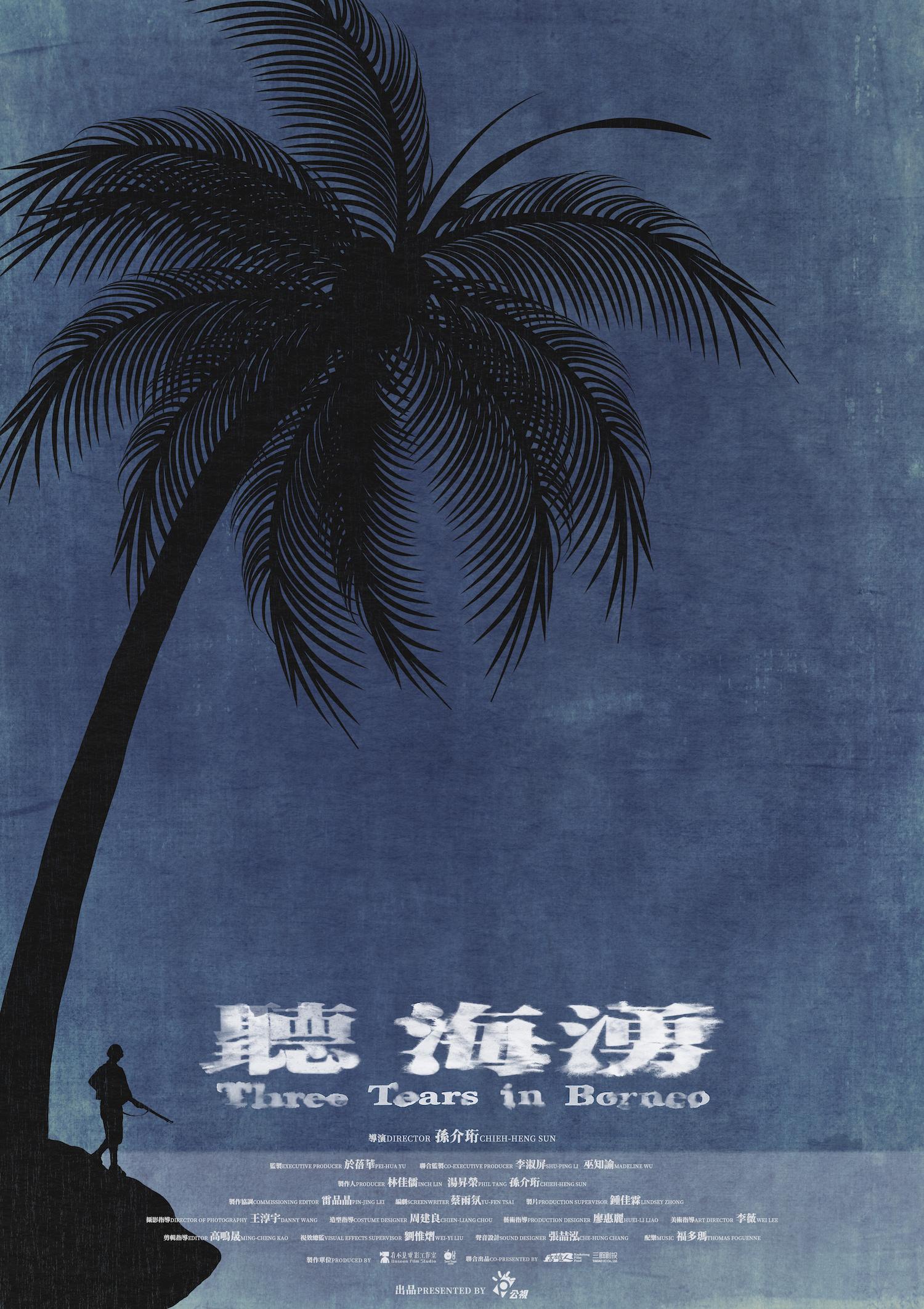 《聽海湧》椰子樹款前導海報。(圖/公視提供)