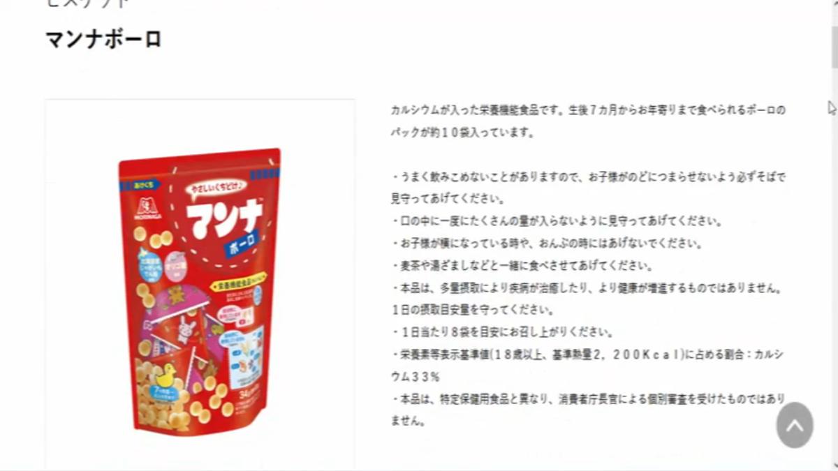 圖/翻攝自 森永製菓官網