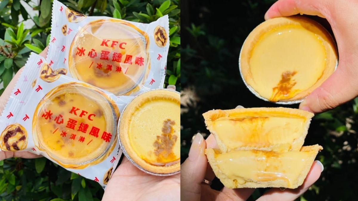 肯德基又出新招！夏日限定「冰心蛋撻」超狂　加碼3點心買1送1