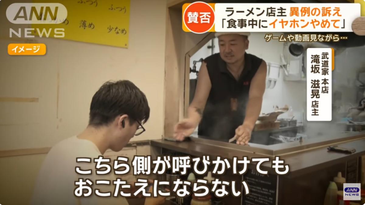 客人「戴耳機用餐」惹怒東京拉麵名店老闆　發文抱怨網友戰翻