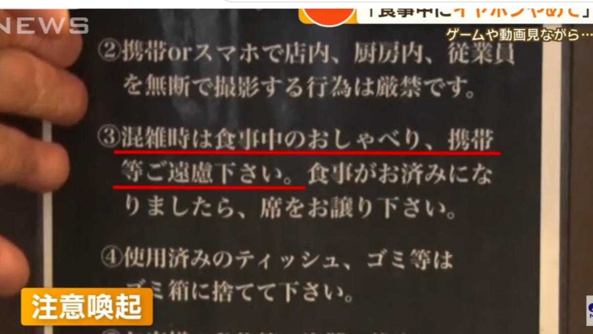 店內張貼布告，呼籲客人在客滿時避免聊天、滑手機。（圖／翻攝自ANNnewsCH YT頻道）
